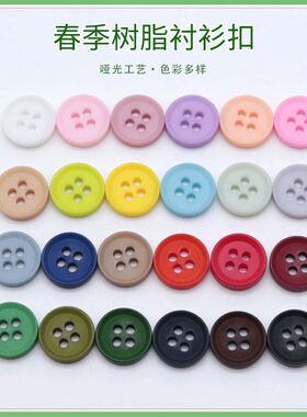 圆形哑光树脂小纽扣春夏衬衣衬衫POLO衫钮扣领口小清新粉色绿色