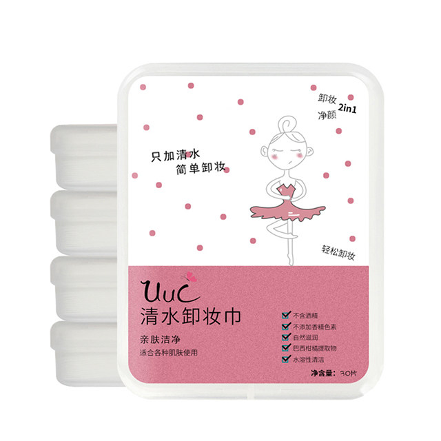 UUC清水卸妆巾加清水卸眼妆口红妆生活妆无需卸妆油卸妆巾包邮,彩妆/香水/美妆工具,美妆蛋/扑/海绵,淘宝优惠券,粉丝福利购,淘宝优惠卷
