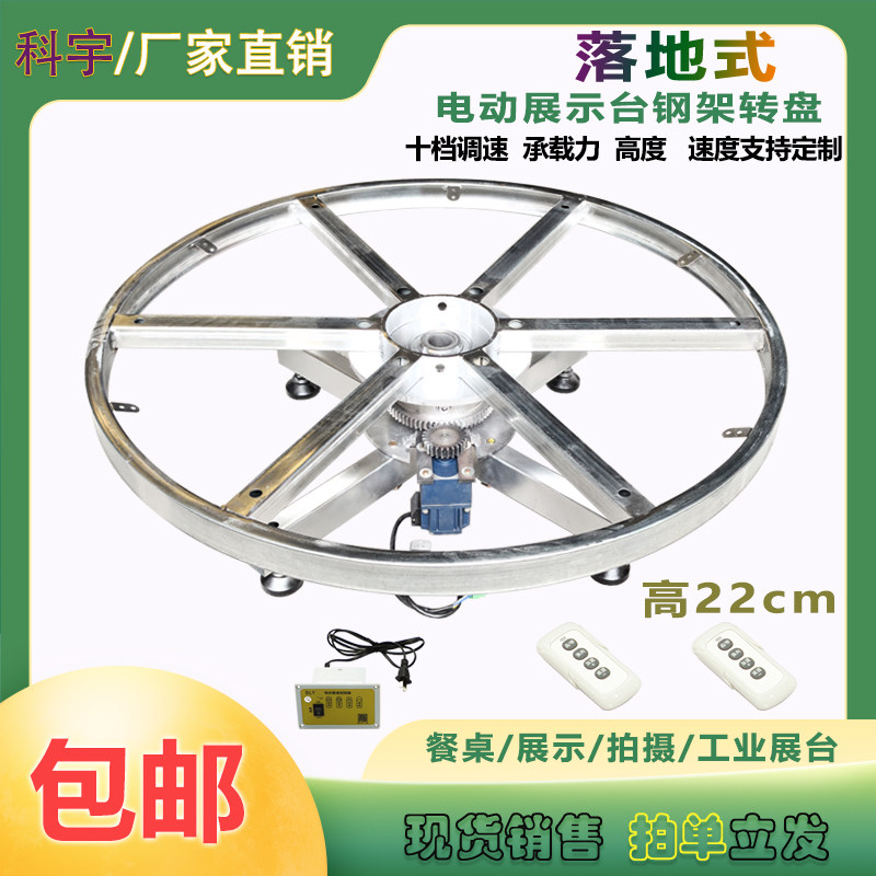科宇电动遥控可调速转盘工业展示台主图视频拍摄产品拍照直播直销