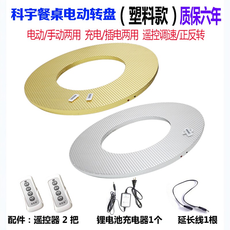 电动遥控可调速餐桌转盘充插两用图片