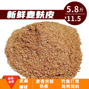 麦麸麦夫子麦敷子皮小麦皮钓鱼小麦麸饲料10斤麸子鸡鸭虫吃粗麦麸