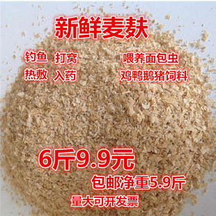 麦麸麦麸饲料 钓鱼饵料鸡鸭虫吃鱼饲料新粗细麦麸皮5斤送一斤包邮