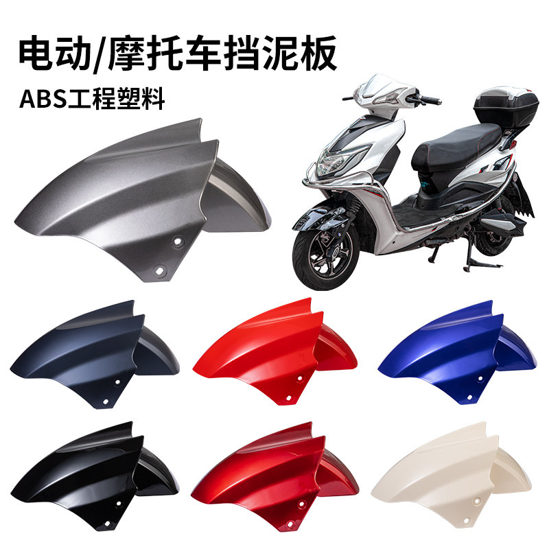 电动车前轮挡泥板挡水板摩托车泥瓦雅迪爱玛台铃绿源欧派迅鹰配件