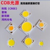 led灯芯cob灯珠高亮osram芯片灯芯轨道射灯灯芯替换cree光源