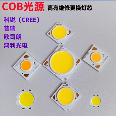 cob灯珠射灯灯芯灯片高亮光源