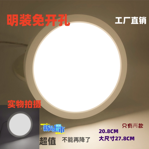 明装筒灯LED超薄免开孔吸顶超大