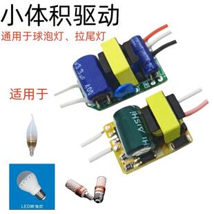 球泡灯驱动拉尾灯驱动蜡烛灯小体积小驱动单色三色工程款小驱动