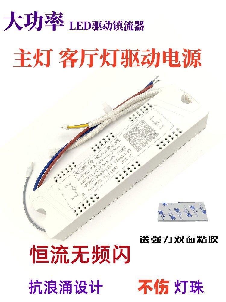驱动电源大功率多分组家用主灯
