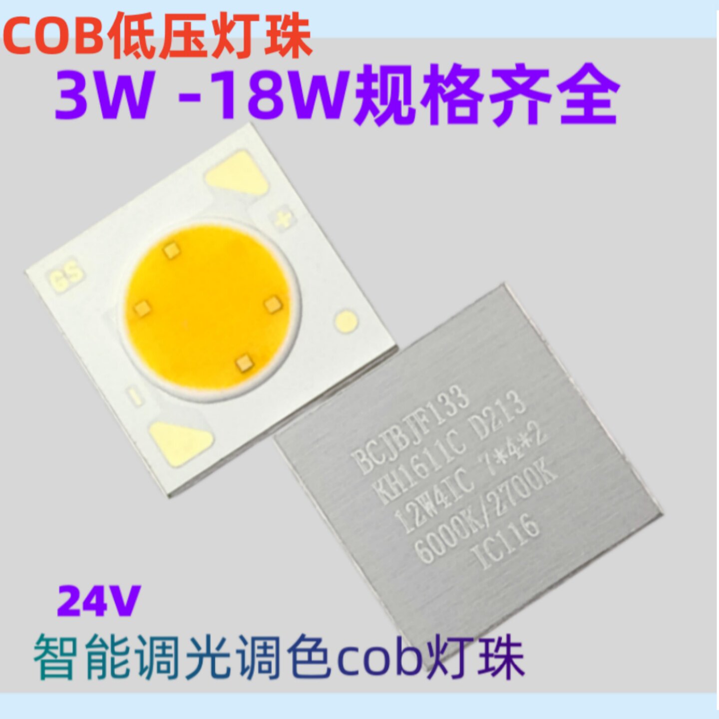 24v光源灯珠cob220v高亮灯芯