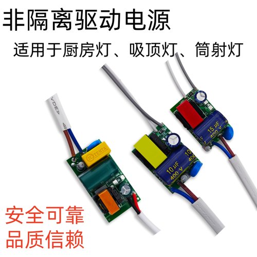 LED鱼缸灯吸顶灯驱动配件