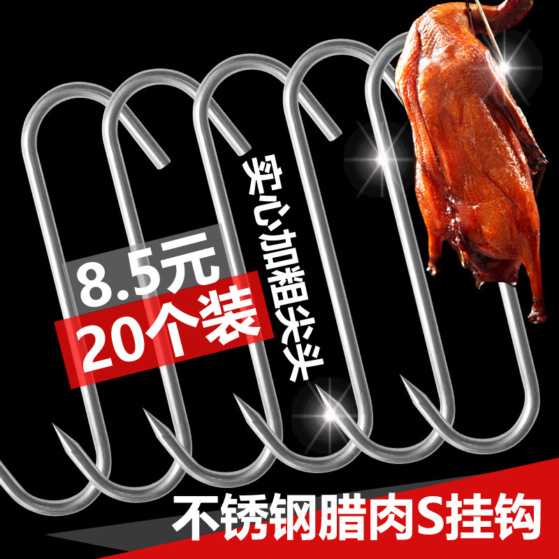 不锈钢晒腊肉的挂钩S型挂钩尖头勾子烤鸭猪肉香肠鱼加粗S钩单钩大,收纳整理,挂钩/粘钩,淘宝优惠券,粉丝福利购,淘宝优惠卷