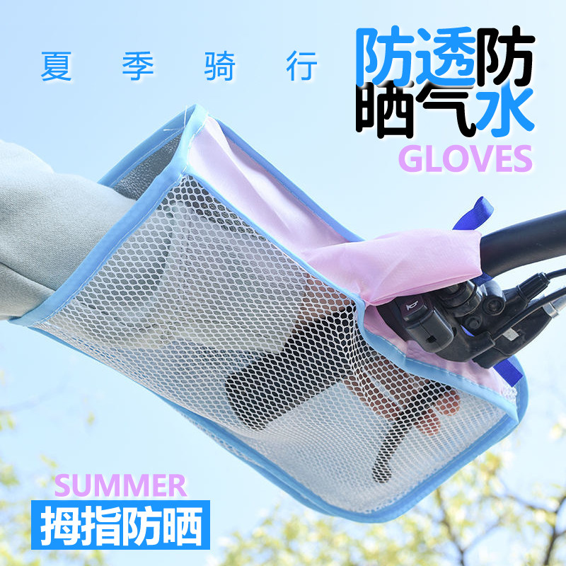 夏季电动车防晒手套电瓶摩托通用