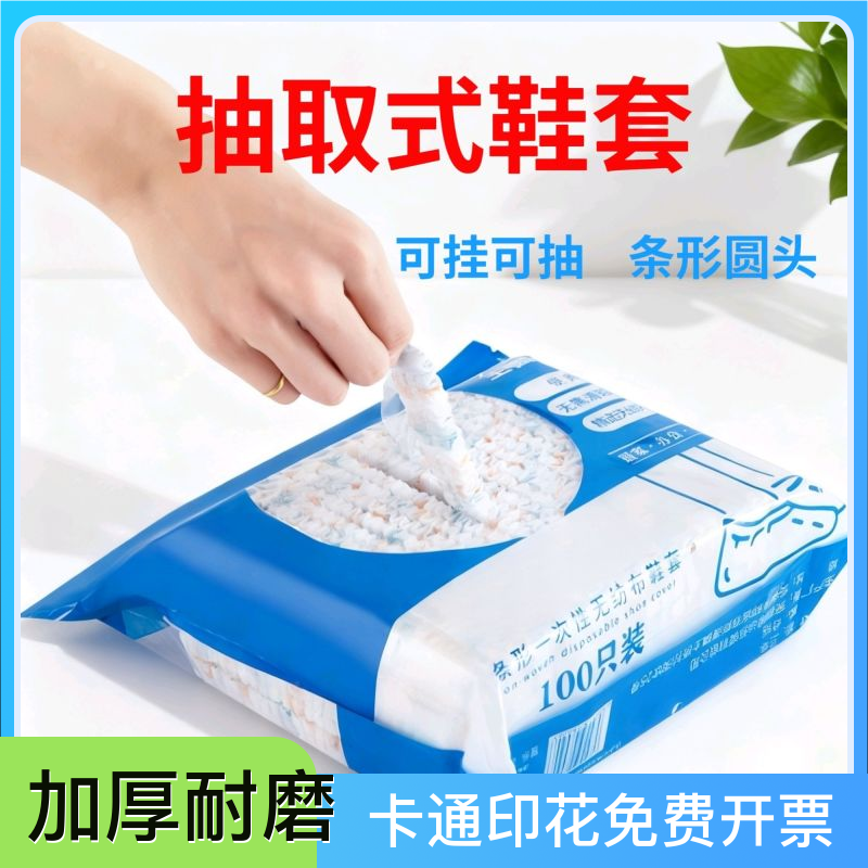 一次性抽取式鞋套室内家用加厚无纺布学生防滑防水耐磨脚套待客,居家日用,一次性鞋套,淘宝优惠券,粉丝福利购,淘宝优惠卷