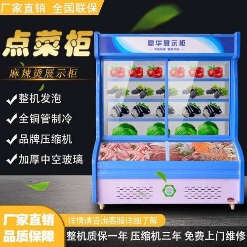 麻辣烫展示柜饭店点菜柜商用水果风幕保鲜柜冷藏冷冻立式冰箱冷柜