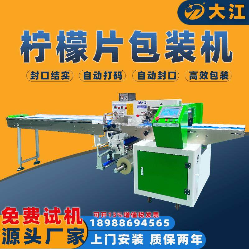 供应冻干柠檬片包装机DJ350全自动伺服柠檬片食品枕式包装机设备