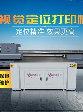 LCCD屏打印机小饰品平板打印机源头厂家金属标牌视觉定位uv打印机