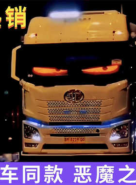 大货车恶魔之眼汽车灯货车挂车玻璃led灯柔性显示屏全彩智能车贴