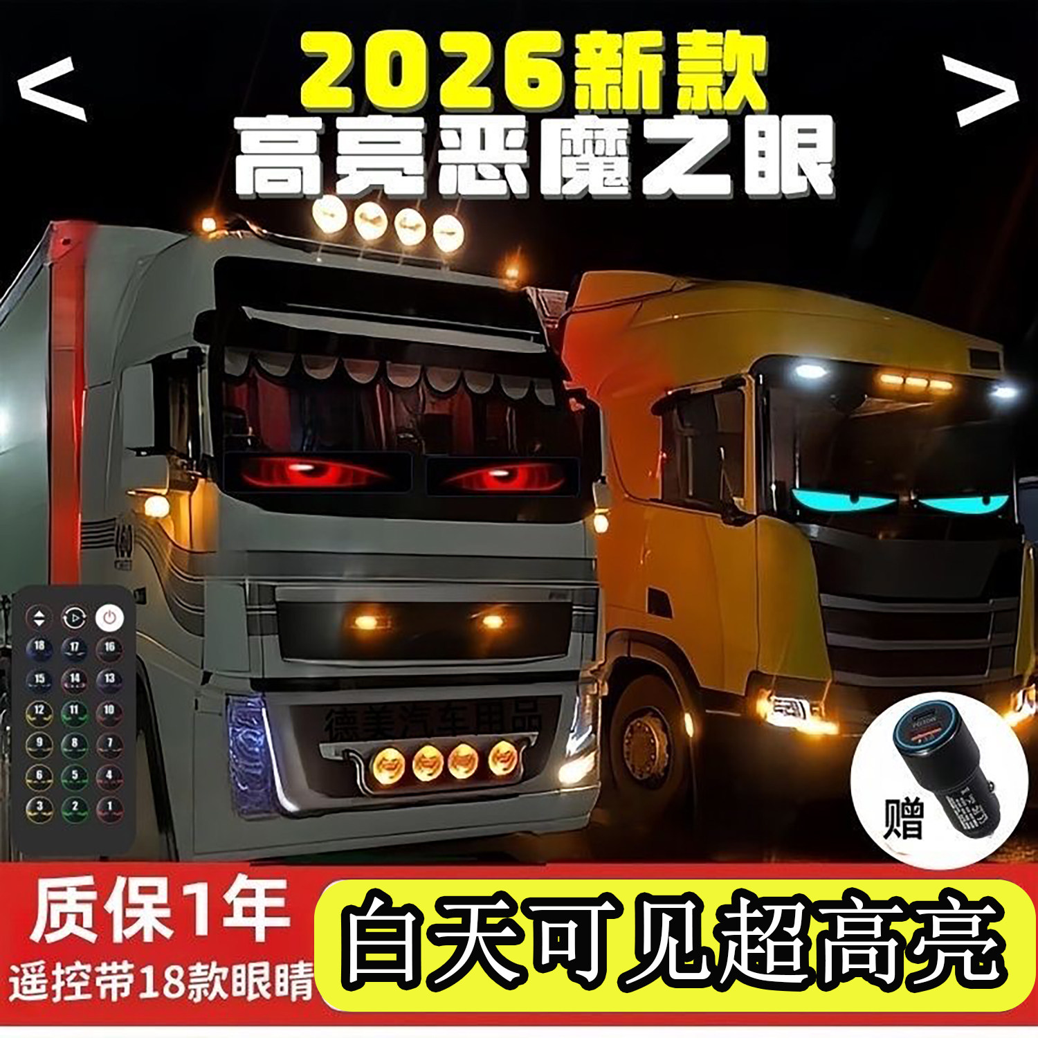 货车恶魔之眼汽车灯卡车挂车led眼睛灯超高亮柔性显示屏智能车贴