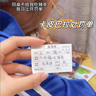 卡皮巴拉处罚单学生迷你整蛊玩具单据本创意恶搞奖励单恶作剧神器