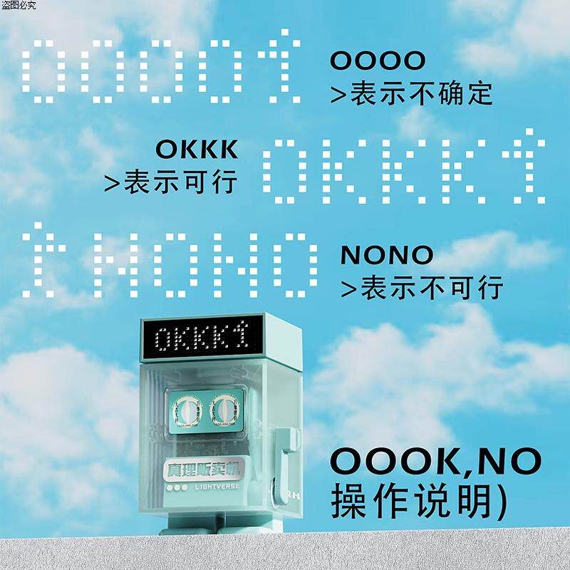 带贩卖机症困难桌面掷圣杯搞怪办公室趣味真理摆件小夜灯选择屏显