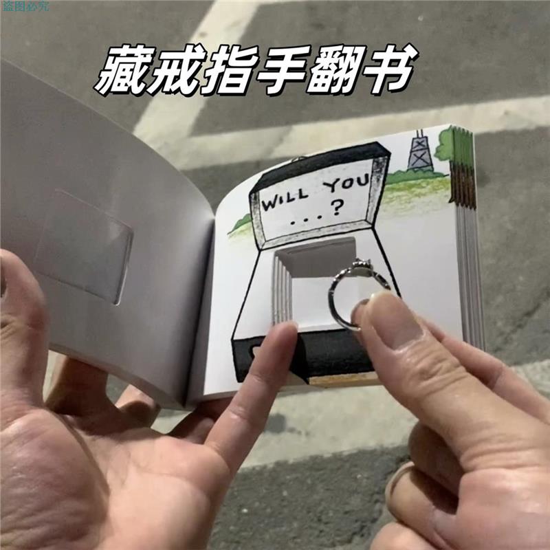 藏戒指手翻书创意动态动画书求婚表白神器浪漫七夕情人节520礼物
