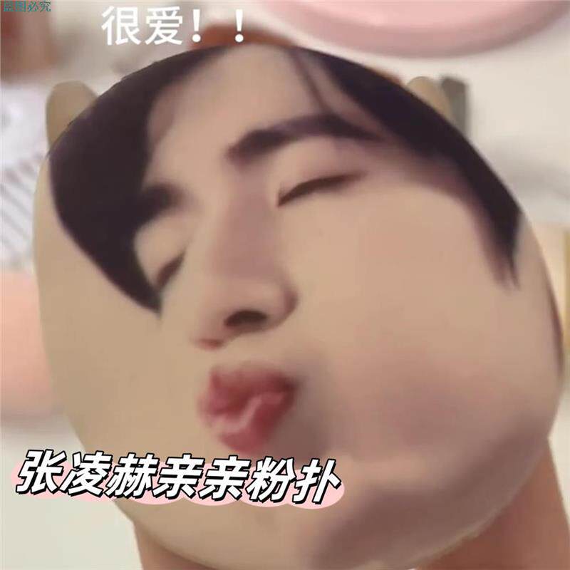 张凌赫粉扑亲气垫高颜值不