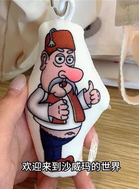 沙威玛挂件红鼻子老头语音钥匙扣搞笑会说话按压发声挂饰游戏周边