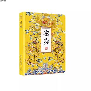 圣旨折页笔记本奏章便携通关奏折本打卡博物馆盖章本旅行文牒