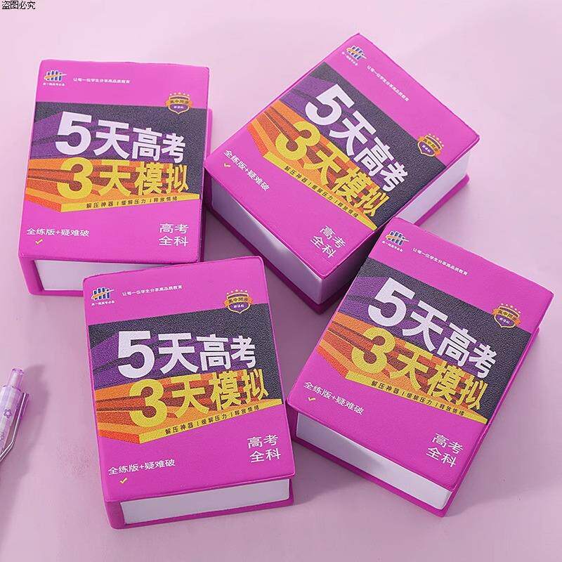 成人泄泻减压发捏解压神器创意网红玩具搞怪乐大学生高考捏书奇葩