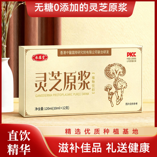 正宗鲜灵芝精粹液浓缩型无糖灵芝原浆口服液正品原浆液中老年适用