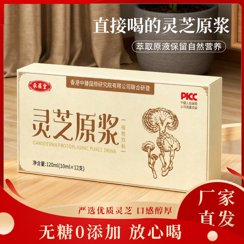 鲜灵芝精粹液正品灵芝原浆液浓缩液口服液鲜灵芝礼盒无糖精萃液