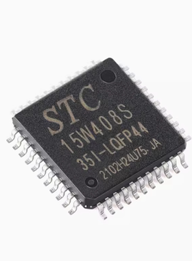 原装正品 STC15W408S-35I-LQFP44 单片机 集成电路IC 芯片