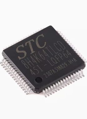 原装正品 STC8H4K64TLCD-45I-LQFP64 1T 8051单片机 微控制器MCU