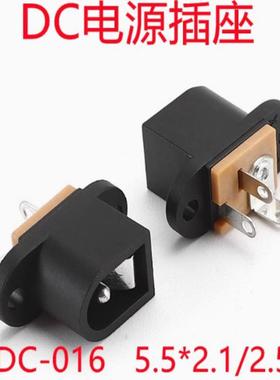 DC-016插座 5.5 2.1/2.5mm 母座立式直插DC电源插座充电母座DC016
