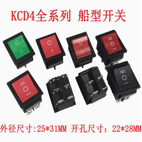 KCD4船形开关船型翘板大功率电源按钮4 6脚红 绿灯31*25mm16A250V