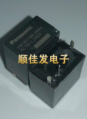 ACTB1L2A09 福特翼虎/嘉年华新福克斯远光大灯汽车继电器 4脚位