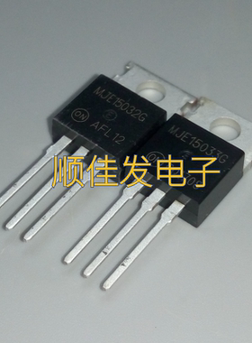 全新MJE15032G 15033G 三极管 发烧对管 安森美ON 中功率推动管