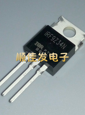 全新 IRF9Z34NPBF IRF9Z34N TO-220 场效应管 进口原装 可直拍