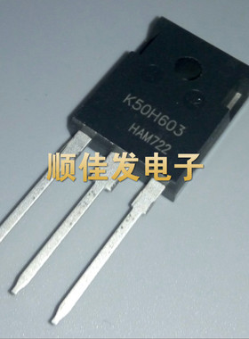 原装进口K50H603 IKW50N60H3变频器逆变电焊机用IGBT管三极管