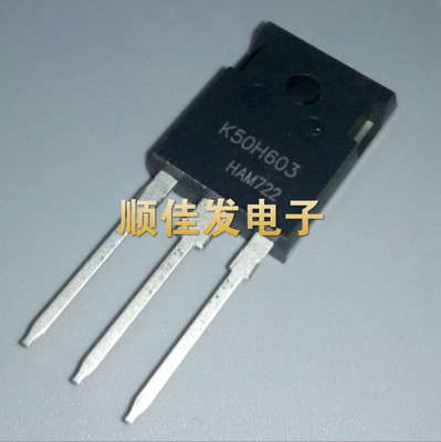 原装进口K50H603 IKW50N60H3变频器逆变电焊机用IGBT管三极管