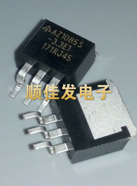 全新AZ1085 AZ1085S AZ1085S-3.3TRE1稳压芯片 TO-263/3L 5个