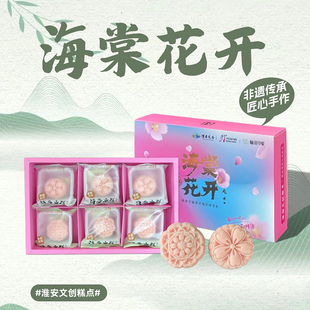 淮安米糕酥淮印象海棠花款文创礼品方糕淮扬米糕糕点礼盒淮安特产