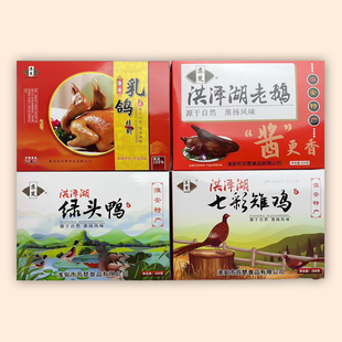 淮安特产洪泽湖四珍肉类即食卤味雏鸡老鹅绿头鸭乳鸽年货礼盒装
