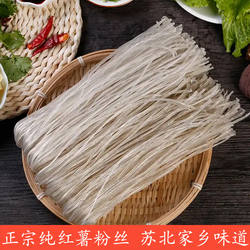纯红薯粉丝农家粉条南京鸭血粉丝汤大娘水饺商用淮安赵集粉丝商用