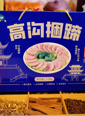 淮安特产圆绿肉皮捆蹄