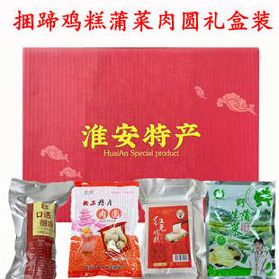 淮安特产捆蹄鸡糕蒲菜肉圆礼盒装高沟捆蹄涟水鸡糕礼包送人伴手礼