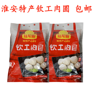 淮安特产钦工肉圆猪肉大斩肉肉丸子230g火锅杂烩肉圆子健康无添加