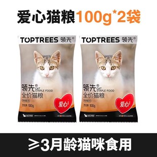 爱心系列Toptrees领先全价猫粮爱心猫粮流浪猫救助猫粮试吃装新年