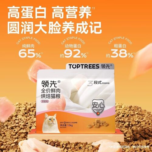 领先烘焙猫粮羊奶鸡低温烘干猫