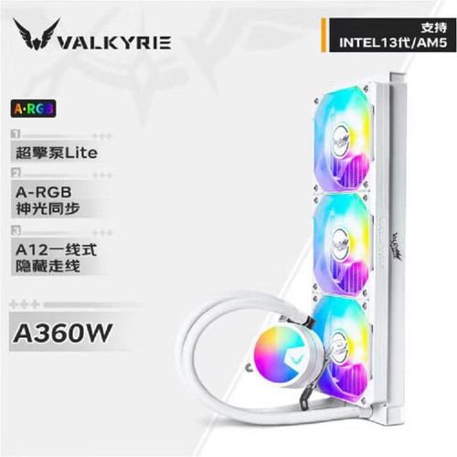 VK瓦尔基里E360/C360/A360/V360/ARGB/风冷黑白一体水冷CPU散热器